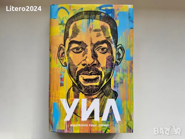 Уил Смит Марк Менсън