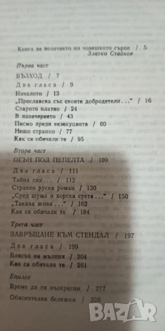 ... Що движи нашто слънце и звездите Любовта в писмата на бележити личности - Евгений Богат, снимка 3 - Художествена литература - 51181793