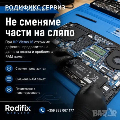 Ремонт на лаптопи — не се включва, гасне, мига екранът, RAM, платка, почистване, снимка 3 - Ремонти и сервиз на лаптопи - 55753955