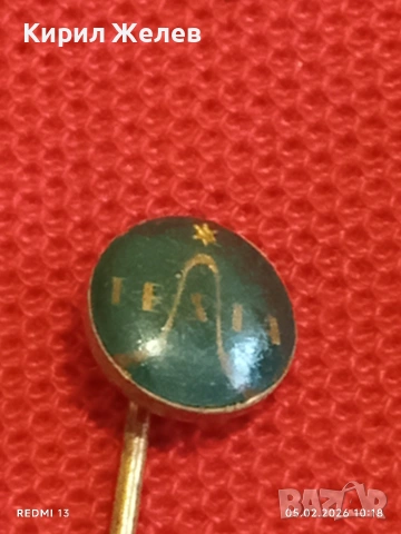 Лот 10 броя значки стари редки от соца за КОЛЕКЦИЯ ДЕКОРАЦИЯ 53538, снимка 6 - Колекции - 53364962