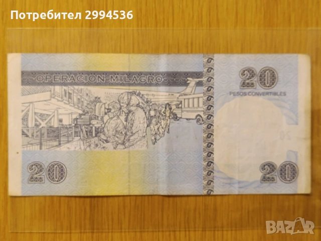 Кубински банкноти от 20 конвертируеми песо (CUC) от 2006 г., снимка 4 - Нумизматика и бонистика - 53738778