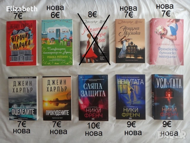 Книги - нови и стари издания, снимка 4 - Художествена литература - 53074882