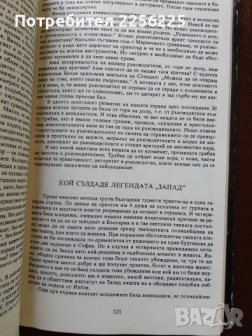 Когато часовниците са спрели, снимка 2 - Художествена литература - 50637799
