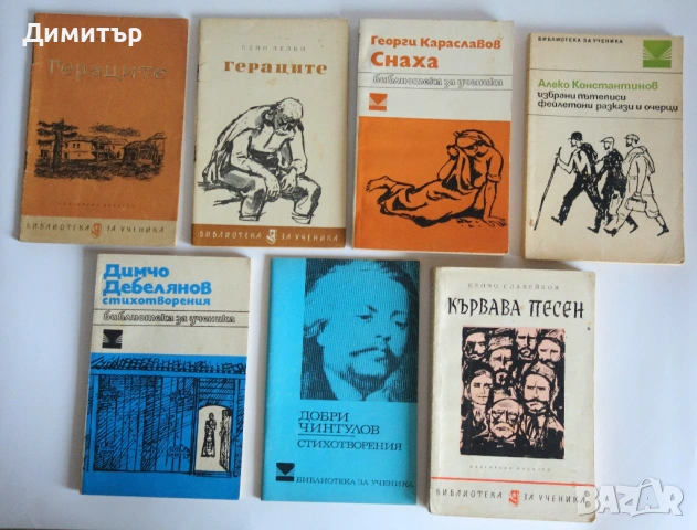 Книги "Библиотека на ученика"