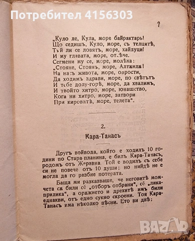 Някои стари български войводи., снимка 4 - Антикварни и старинни предмети - 53636098