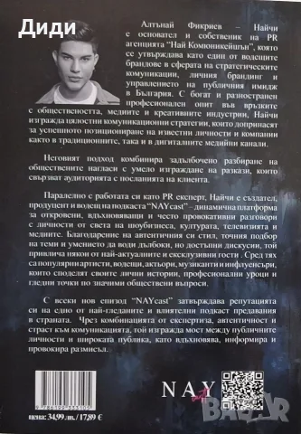 Алтънай Фикриев - Тайните на българските суеверия, снимка 2 - Езотерика - 56154974