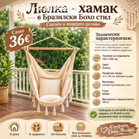 висяща люлка за двор