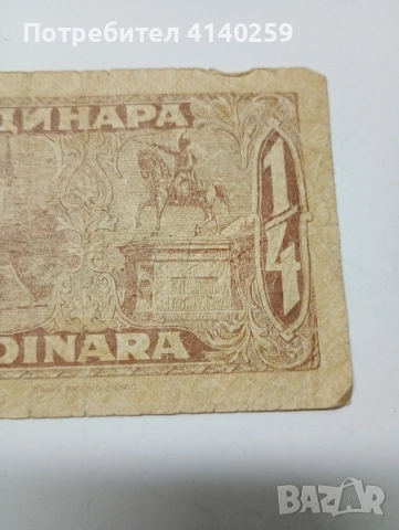 ЮГОСЛАВИЯ БАНКНОТА 1/4 ДИНАРА 1921 г , снимка 2 - Нумизматика и бонистика - 52475275