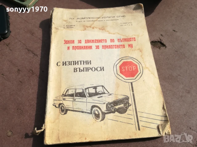 РЕТРО ПРАВИЛНИК 3105250446