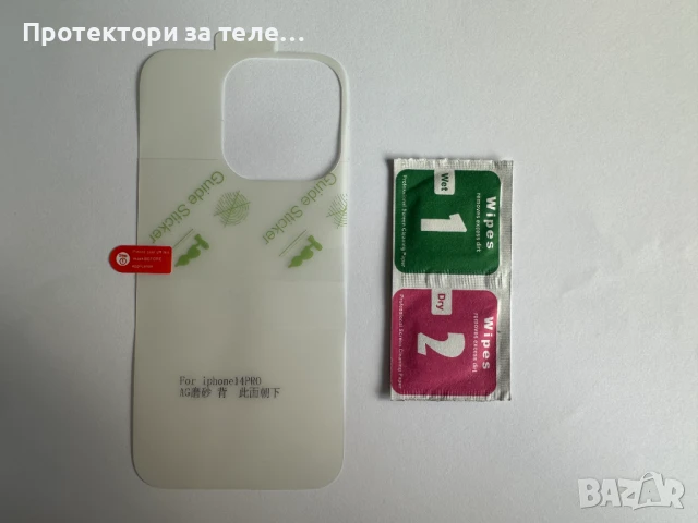 Матов заден Протектор за iPhone 14 Pro - хидрогел