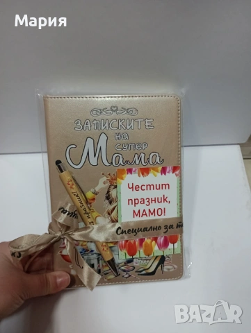 Подарък за 8 ми март