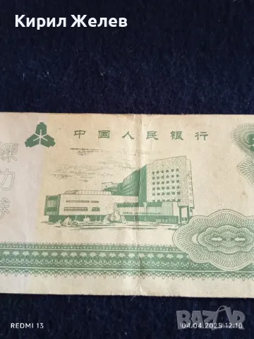Банкнота КИТАЙ 1997г. стара рядка за КОЛЕКЦИЯ ДЕКОРАЦИЯ 49873, снимка 6 - Нумизматика и бонистика - 49760357