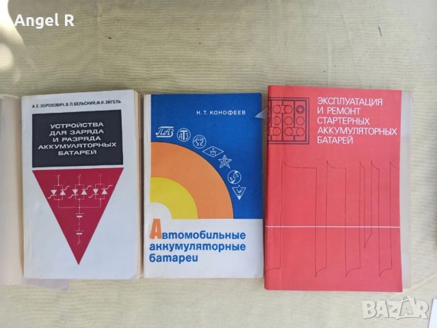 Книги от социализма за авто акумолатори 