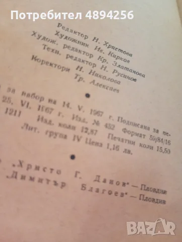 Устата ми хубава, очите ми зелени Джером Селинджър , снимка 4 - Художествена литература - 55835002
