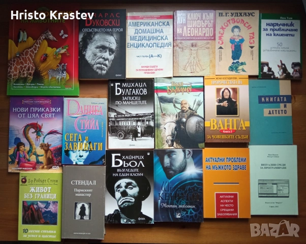 1200 книги - лична колекция - 7€ бр.- част ll, снимка 3 - Художествена литература - 53534703