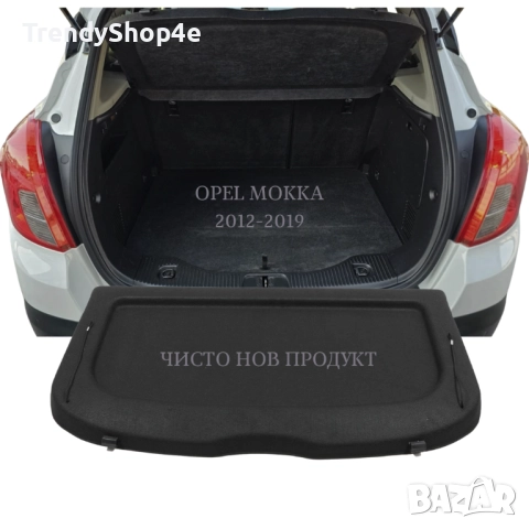 Кора за багажник на Opel Mokka 2012–2019 (НОВА), снимка 2 - Аксесоари и консумативи - 51644060