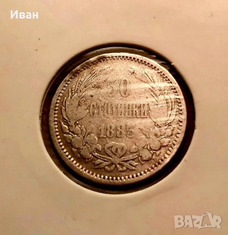 50 стотинки 1883 г., снимка 2 - Нумизматика и бонистика - 40135317