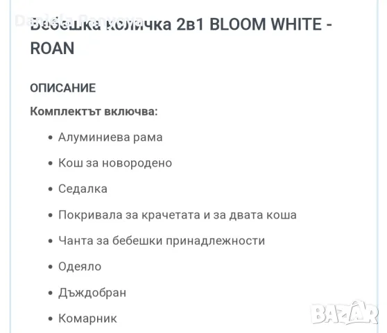 Детска количка Роан блом, снимка 5 - Детски колички - 56268778