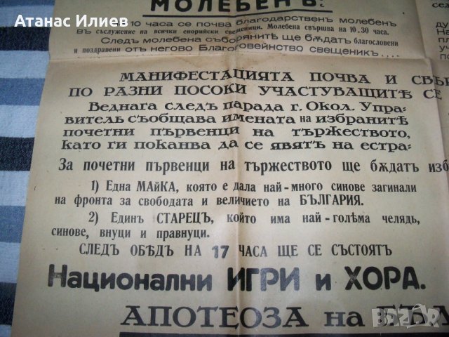 Голям плакат -  програма за коледни тържества от 1943г., снимка 6 - Други ценни предмети - 40465442