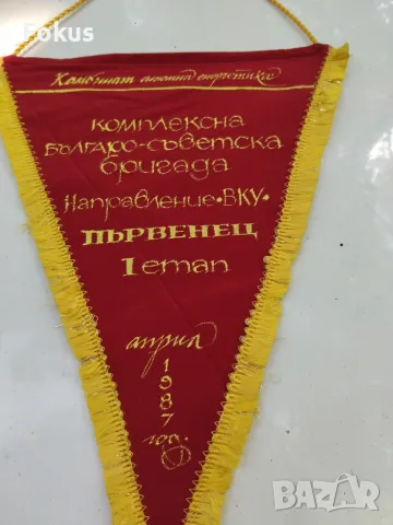 Социалистическо флагче флаг Комбинат Атомна енергетика 1987, снимка 2 - Колекции - 56168096