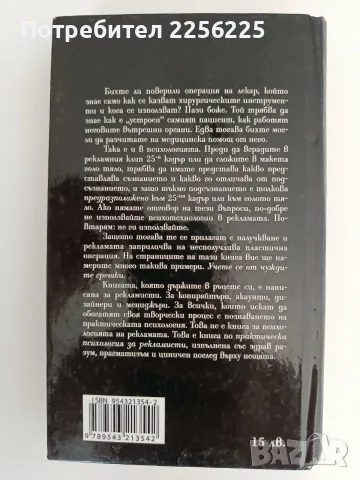 Психология на рекламата, снимка 7 - Психология и личностно развитие - 55708743
