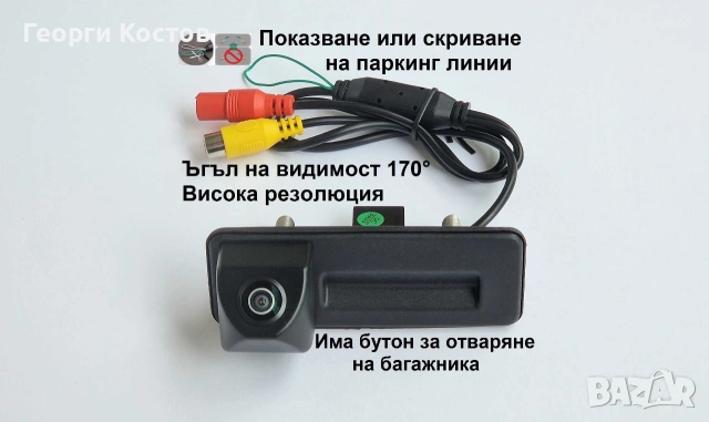 бутон багажник със камера , снимка 4 - Аксесоари и консумативи - 53128028