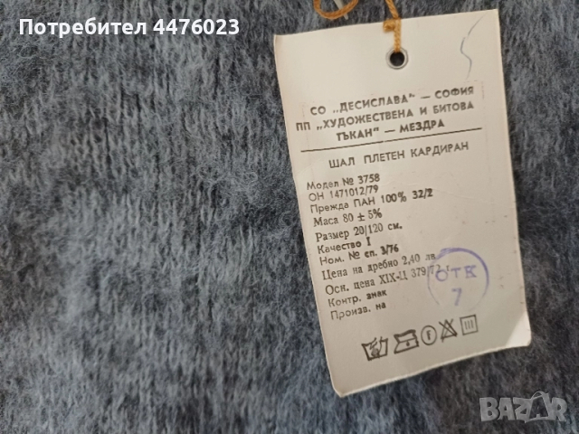 Зимен шал, снимка 3 - Шалове - 51857172