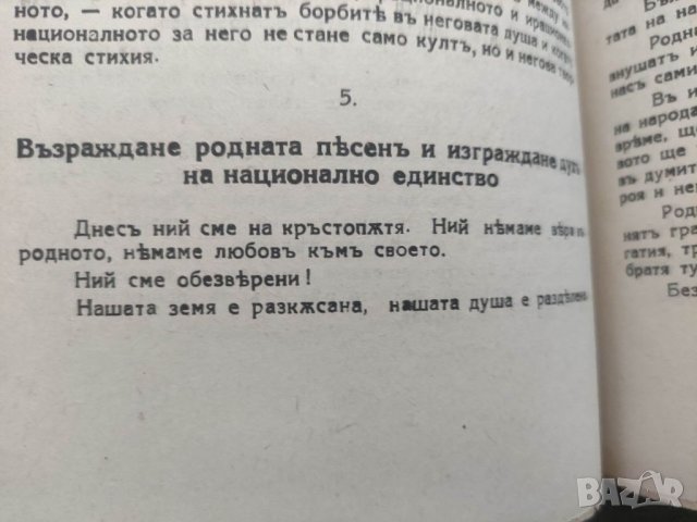 Продавам книга "Родна песен. П.Матеев , Дим. Шишманов, снимка 3 - Други - 41604048