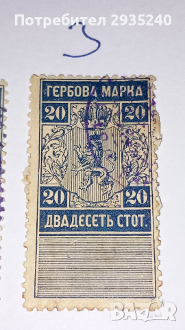 Гербови марки Княжество България, снимка 13 - Филателия - 44549509