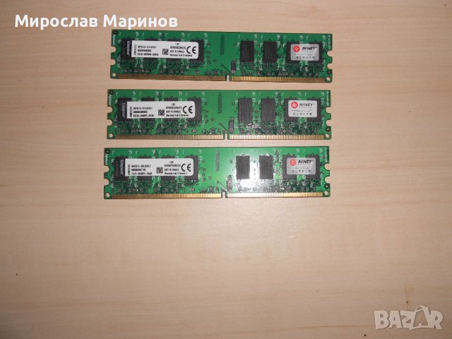 493.Ram DDR2 800 MHz,PC2-6400,2Gb,Kingston.Кит 3 броя.НОВ