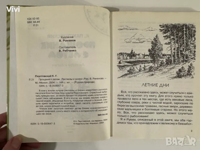 Прощание с летом - Константин Паустовский, снимка 7 - Детски книжки - 48465835