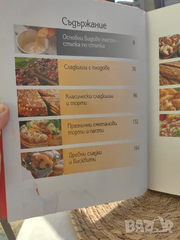 Книга "Да печем с любов" , снимка 12 - Кулинария - 55729850