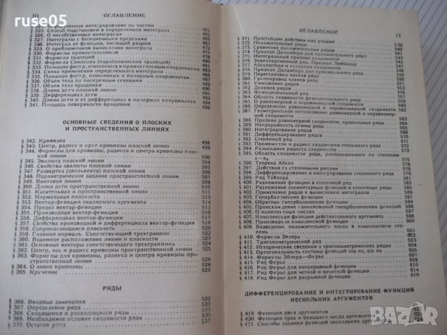 Книга "Справочник по высшей математике-М.Выготский"-872стр., снимка 7 - Енциклопедии, справочници - 41422521