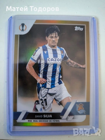 футболна карта на Давид Силва лимитирана до 50 бройки 