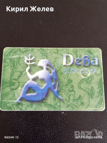 Три фонокарти МОБИКА, БУЛ ФОН тема ЗОДИЙ,ПОДКРЕПА за КОЛЕКЦИЯ ДЕКОРАЦИЯ 50905, снимка 3 - Колекции - 51633127