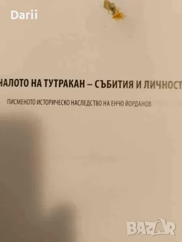 Из миналото на Тутракан - събития и личности Енчо Йорданов, снимка 2 - Българска литература - 47938319