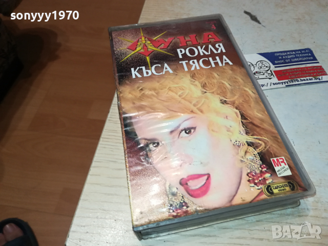 ЛУНА-VHS VIDEO ORIGINAL TAPE 1403240845