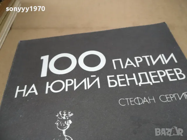 100 ПАРТИИ 2601251023, снимка 4 - Други - 48831543