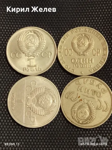 Четири юбилейни монети 1 рубла СССР ЛЕНИН, ОТЕЧЕСТВЕНАТА ВОЙНА ОЛИМПИАДАТА МОСКВА за КОЛЕКЦИЯ 22223