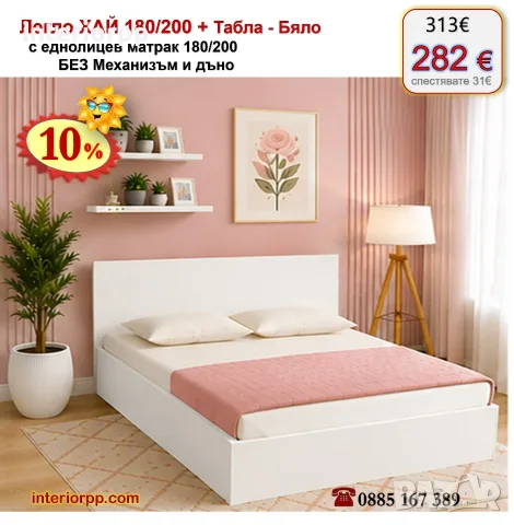 Легло спалня ХАЙ 180 с табла Хай с матрак 180/200 с 10%Промоция до 21.09.26, снимка 2 - Спални и легла - 40044892