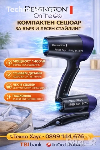 Сешоар Remington D2400 On The Go