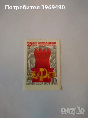 Пощенска марка от СССР 1971 г., снимка 1 - Филателия - 47957365