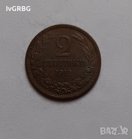 2 стотинки 1912 Царство България  , Българска монета , снимка 2 - Нумизматика и бонистика - 44535671