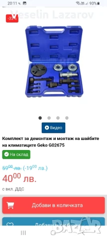 Комплект за демонтаж и монтаж на компресори на климатициGEKO , снимка 3 - Аксесоари и консумативи - 47855630