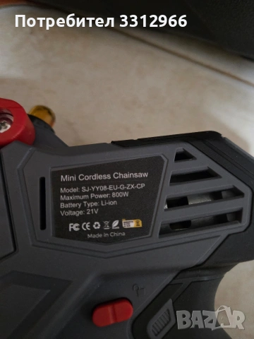 Чисто нов мини акумулаторен трион не тръгва, снимка 3 - Други инструменти - 53650377