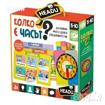 Образователна игра " Колко е часът " 