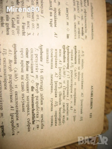 Немско-български речник, снимка 5 - Чуждоезиково обучение, речници - 50554964