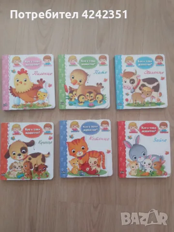 Детски книжки - различни видове, снимка 3 - Други игри - 49697206