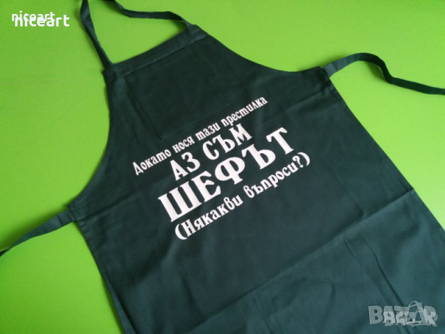 Готварска престилка с надпис, снимка 11 - Подаръци за мъже - 31234657