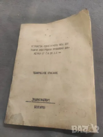 Техническое описане Устройства планетарного типа для подачи Электродной проволоки диаметром от 0.6 д